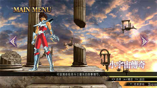 圣斗士星矢：战士魂简体中文云游戏截图2
