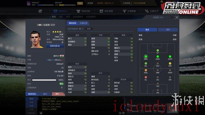足球经理ONLINE国服中文客户端云游戏截图3