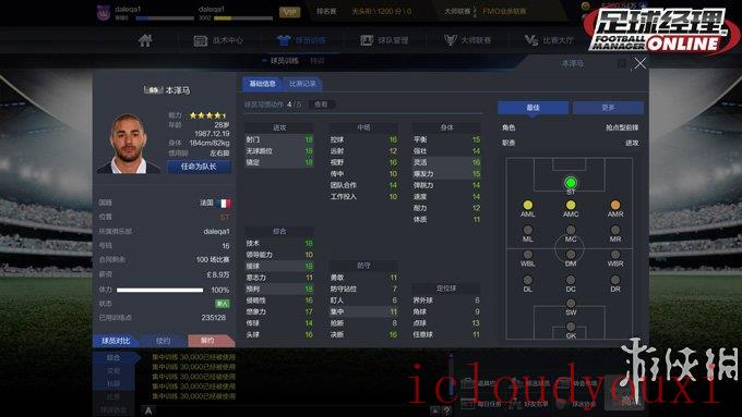 足球经理ONLINE国服中文客户端云游戏截图4