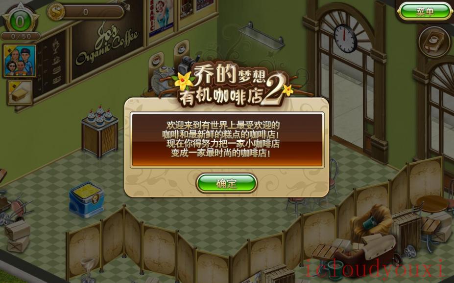 乔的梦想：有机咖啡店2中文云游戏截图3