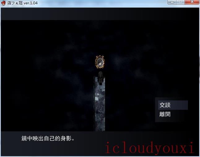 虚白之梦繁体中文云游戏截图2