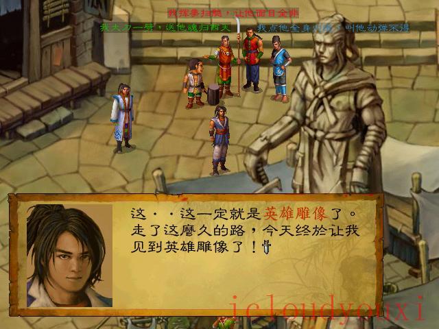 武林群侠传简体中文云游戏截图3