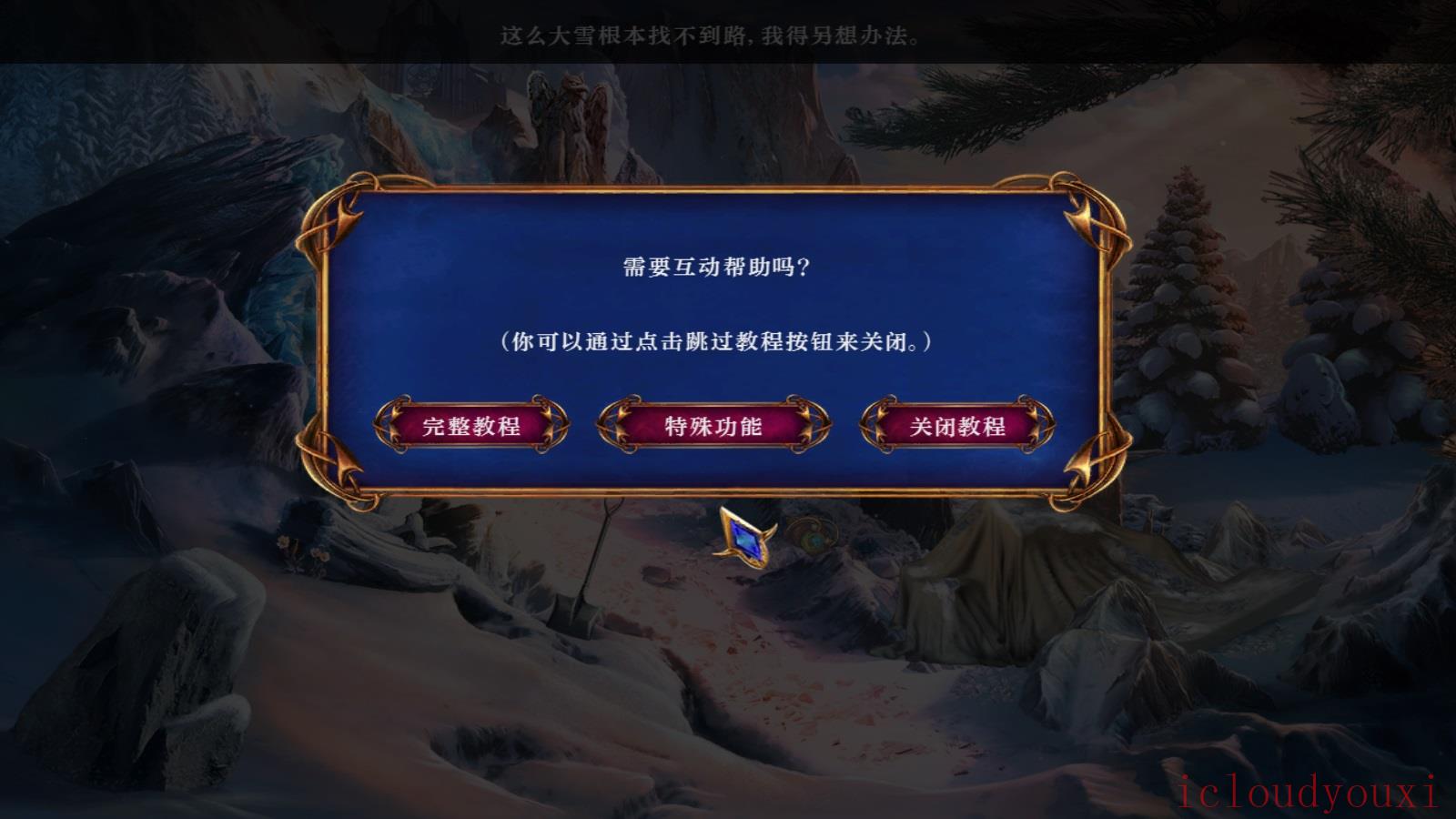 不朽旅程4：黑曜石书简体中文云游戏截图2