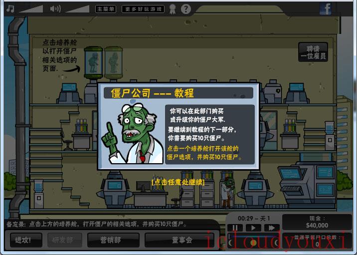 僵尸公司中文云游戏截图2