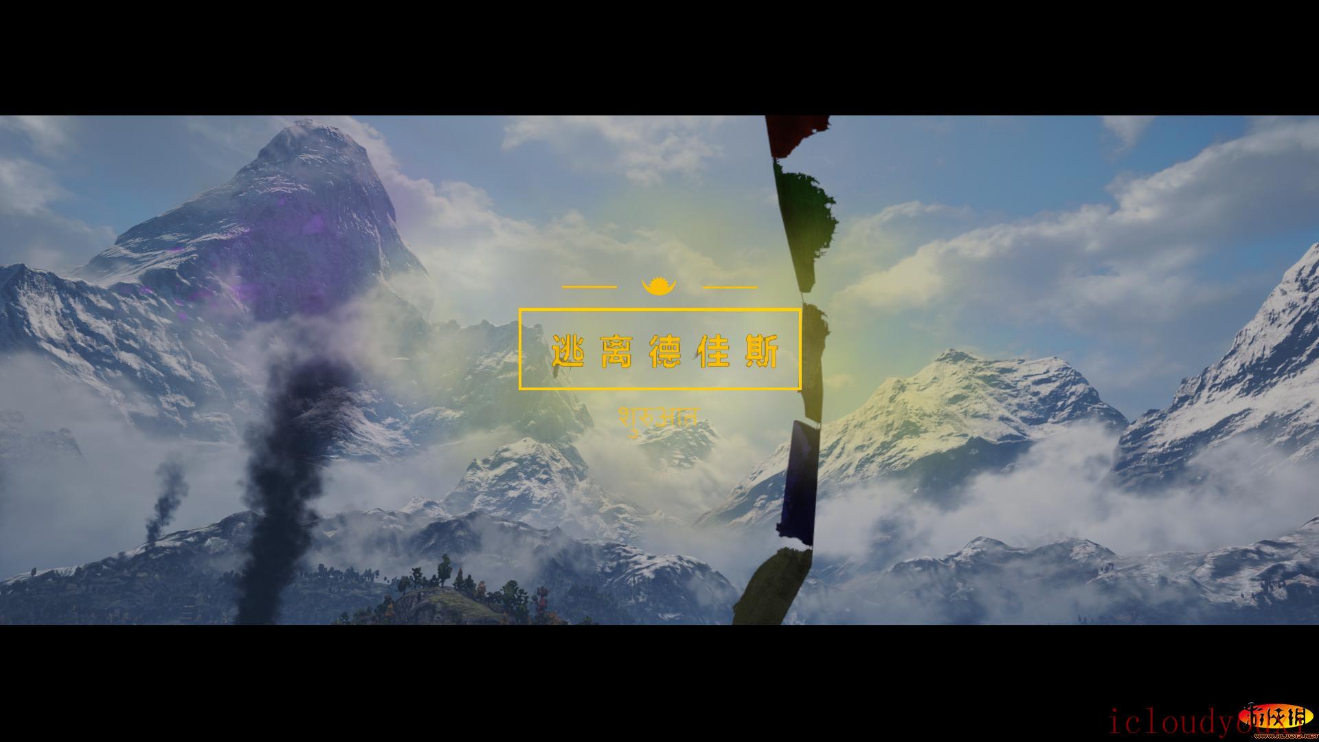 孤岛惊魂4黄金版中文云游戏截图2