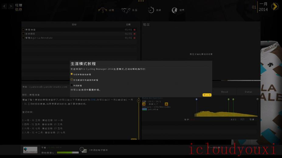 职业自行车队经理2014中文云游戏截图3