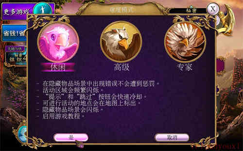 秘密组织3：远古时代简体中文云游戏截图2