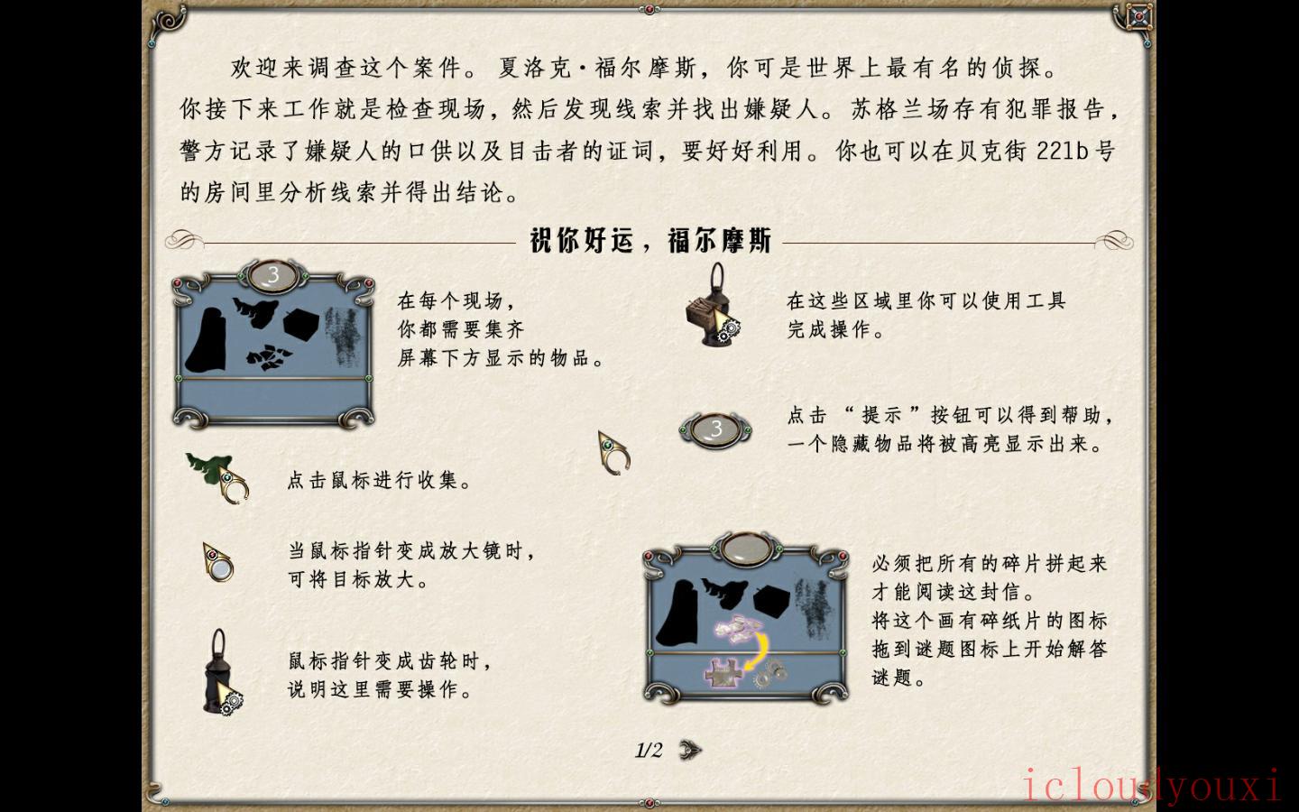 福尔摩斯：波斯地毯之谜中文云游戏截图2