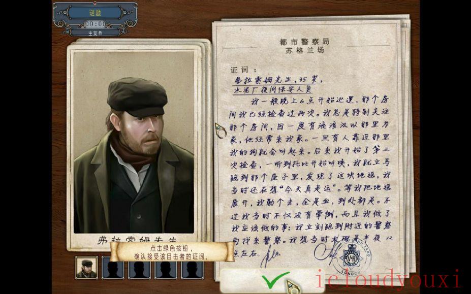 福尔摩斯：波斯地毯之谜中文云游戏截图3