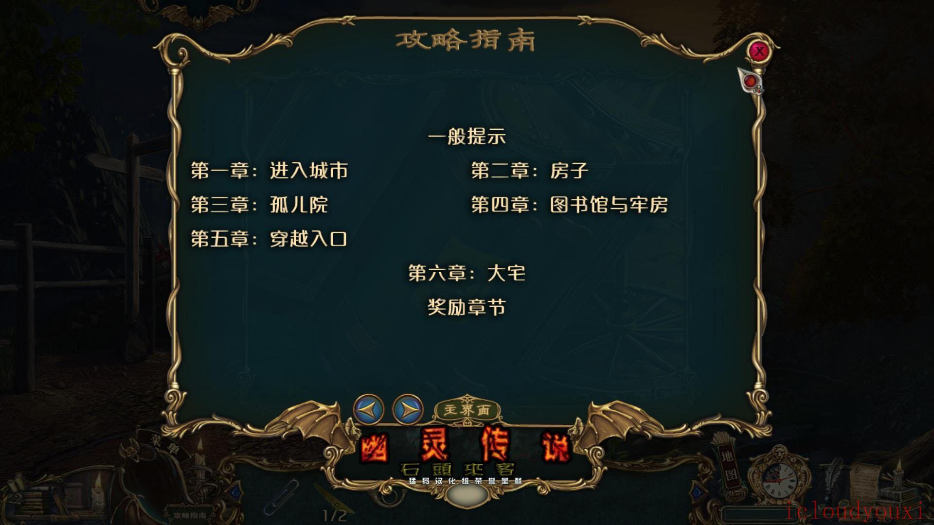 幽灵传说5：石访客中文云游戏截图2