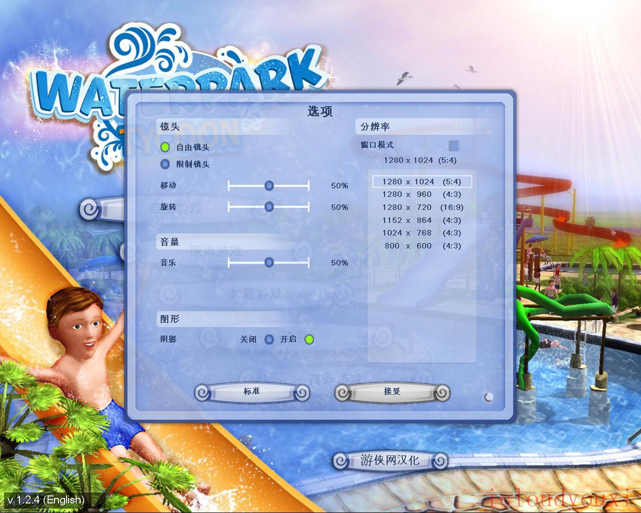 水上乐园大亨中文云游戏截图2