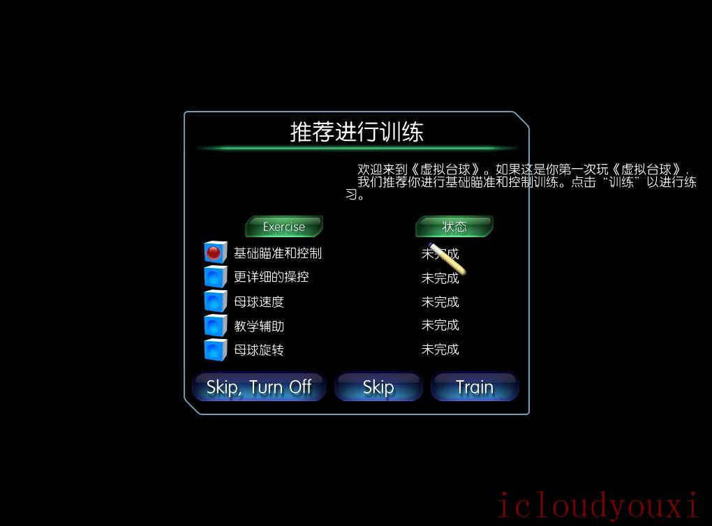 虚拟台球4简体中文云游戏截图2