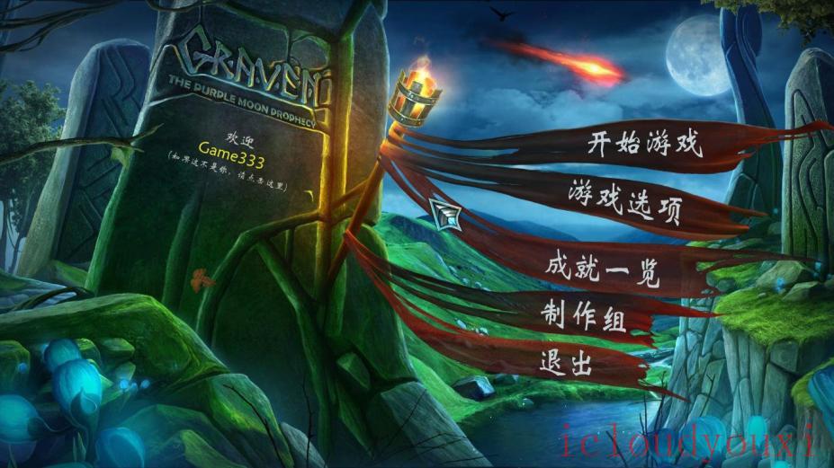 铭刻：紫月预言中文云游戏截图3