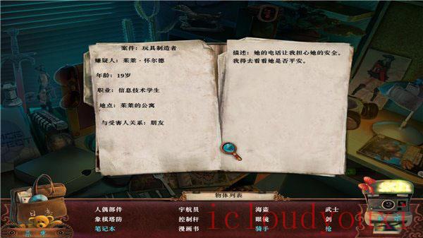 致命谜题：玩具制造者中文云游戏截图4