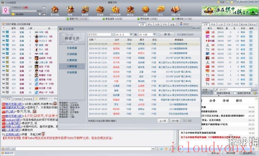 TOM围棋对弈国服中文客户端云游戏截图3