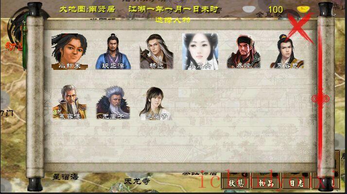 金庸群侠传X简体中文云游戏截图3