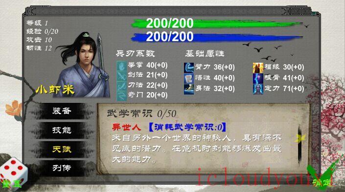金庸群侠传X简体中文云游戏截图4