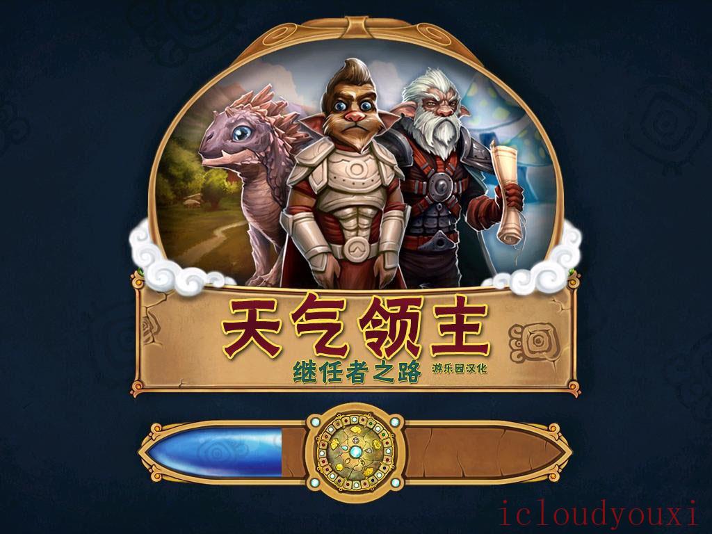 天气领主：成功者的道路简体中文云游戏截图2