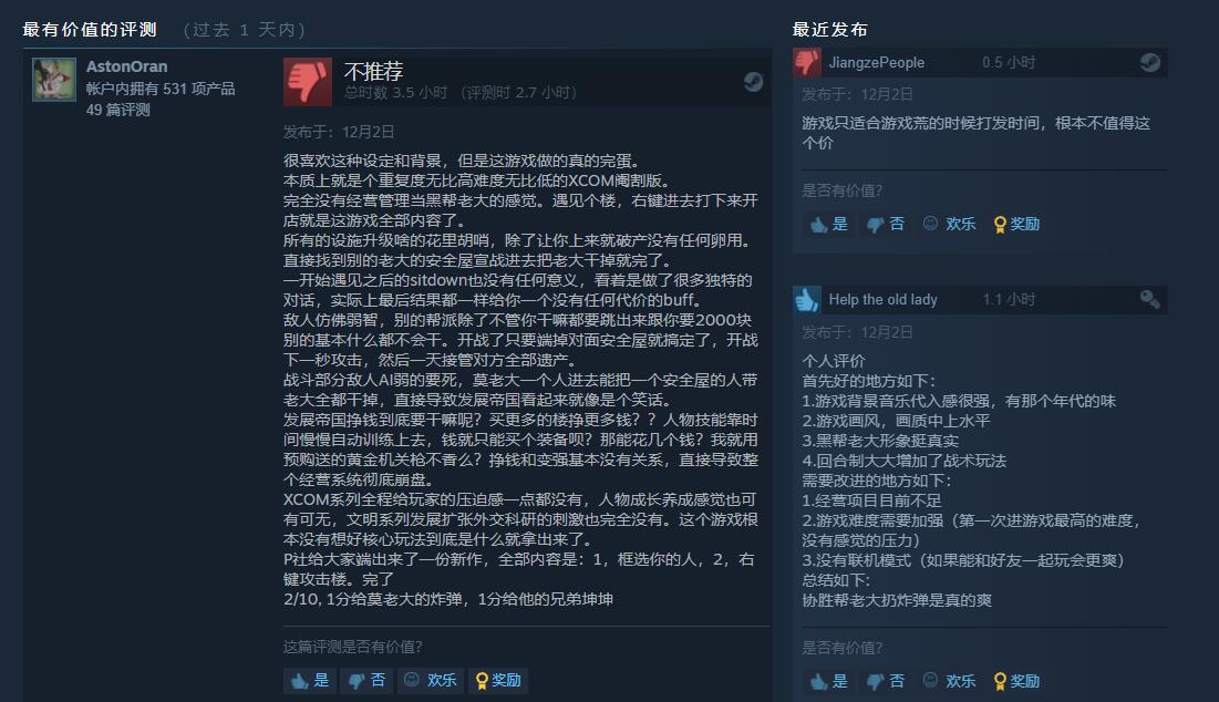 罪恶帝国好评率不足6成 BUG过多、重复性高严重影响游戏体验(图1)