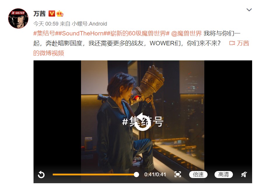 万茜吹响集结号邀请玩家们体验60级崭新WOW(图1)
