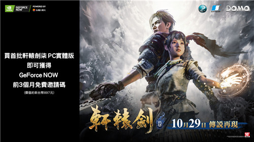 《轩辕剑柒》PS4版与PC版将同步推出 版本独占内容公开(图1)