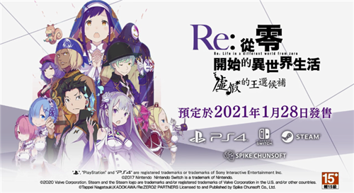 SC公开《Re:从零开始的异世界生活 虚假的王选候补》新角色影像(图1)