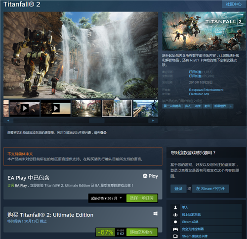 《泰坦陨落2》在Steam商城开启限时折扣 史低价62元(图1)