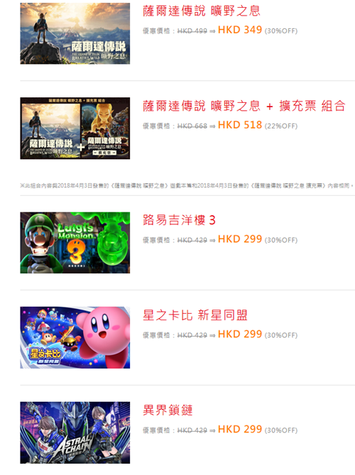 NS港服开启秋季特惠 《塞尔达：荒野之息》7折(图1)