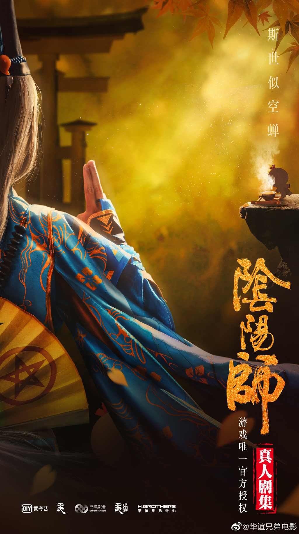 阴阳师手游改编真人剧即将开拍 华纳兄弟联手网易一同推出(图2)