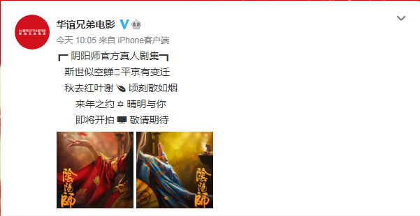 阴阳师手游改编真人剧即将开拍 华纳兄弟联手网易一同推出(图1)