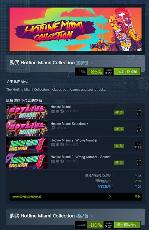 《迈阿密热线》加入Steam每日特惠 合集仅售27元(图1)