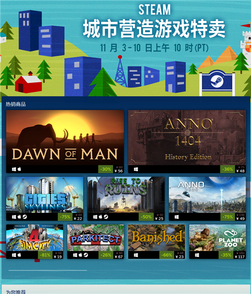 Steam开启城市营造游戏特卖活动 多款游戏史低价(图1)