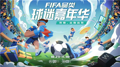 德罗巴携手管泽元做客“球迷嘉年华”，与FIFA品类畅聊足球热爱！(图1)