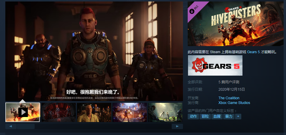 战争机器5全新DLC已正式上线 新战役内容加入(图1)