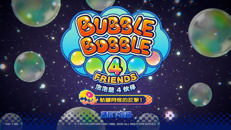 泡泡龙4伙伴正式登陆PS4 可多人联机的益智游戏(图1)
