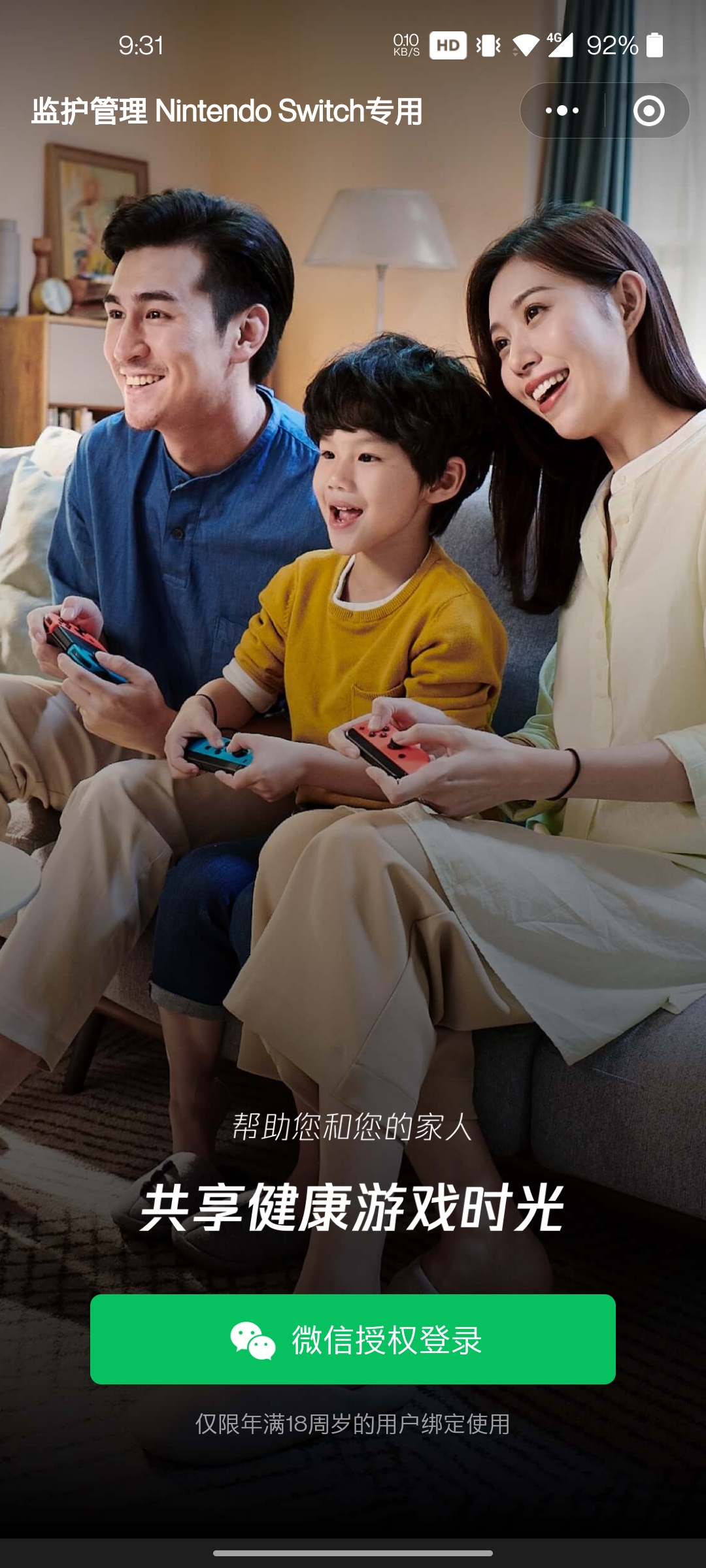 腾讯推出国行NS专用小程序 可以通过手机来监控NS(图1)
