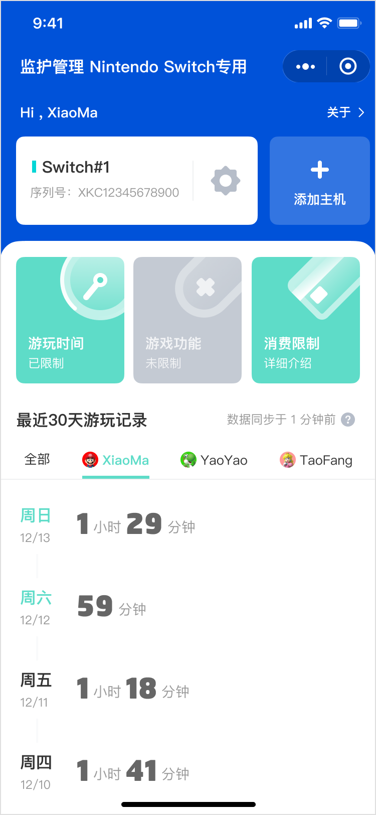 腾讯推出国行NS专用小程序 可以通过手机来监控NS(图2)