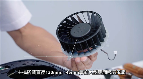 索尼工程师解释：PS5体积大是因为风扇大(图1)