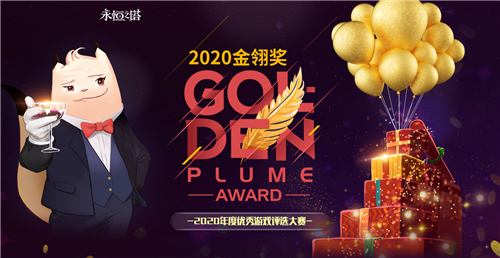 《永恒之塔》实力角逐2020年金翎奖(图3)