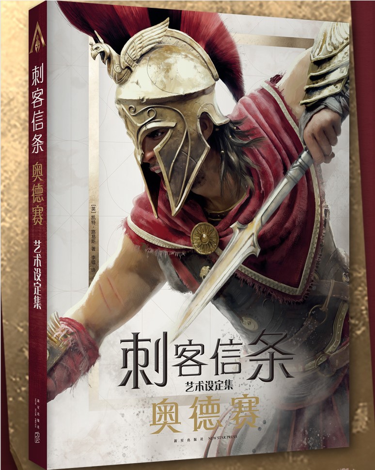 育碧推出刺客信条系列设定集 售价178-268元(图1)