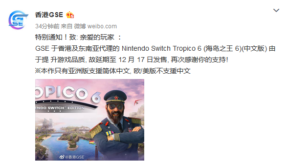NS版海岛大亨6宣布延期 将在12月17日发售(图1)
