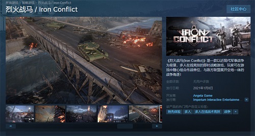 《烈火战马》将在一月发布测试版 可在Steam进行抢先体验(图1)