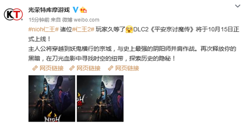 《仁王2》第二部DLC“平安京讨魔传”10月15日上线(图1)