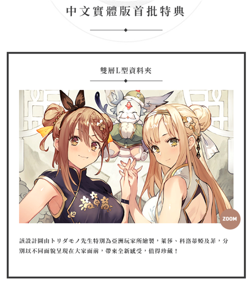 《莱莎的炼金工房2》公布中文实体版首批特典样式图(图1)