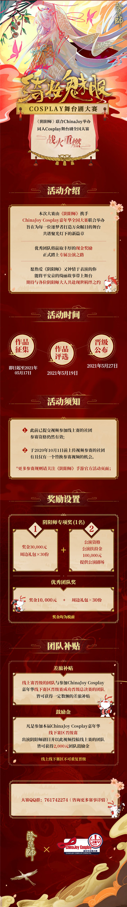 CJCosplay嘉年华携手《阴阳师》Cosplay大赛战火重燃(图2)