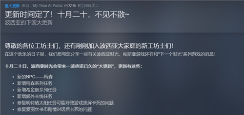 《波西亚时光》将在10月20日迎来更新 新增多项任务(图1)