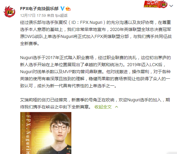 牛宝终于官宣了！ FPX官宣Nuguri正式加盟(图1)