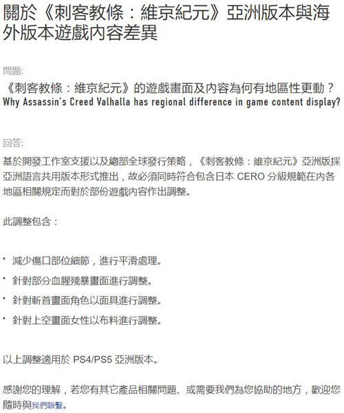 育碧为《刺客信条：英灵殿》亚洲版内容差异致歉(图1)