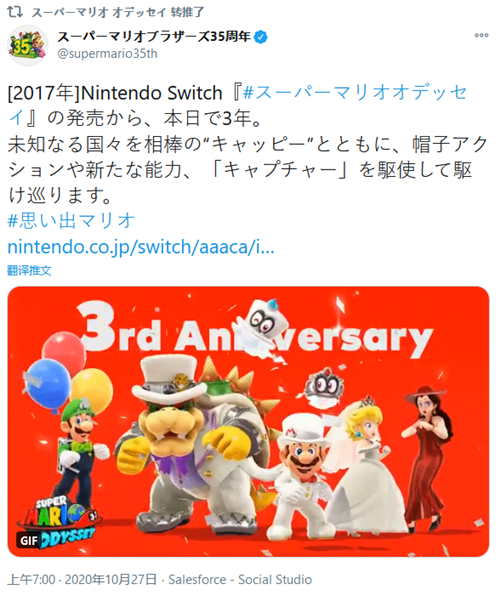 任天堂发布《超级马里奥：奥德赛》3周年纪念贺图(图1)