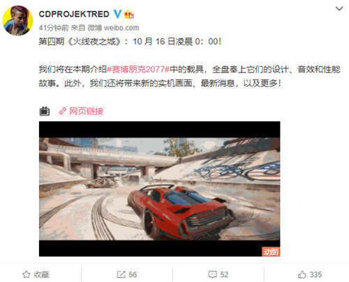 《赛博朋克2077》“火线夜之城”第四期10月16日开播(图1)